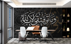 وما توفيقي الا بالله calligraphy wallpaper