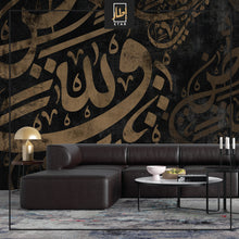 Load image into Gallery viewer, Black and Gold Arabic letter wallpaper
